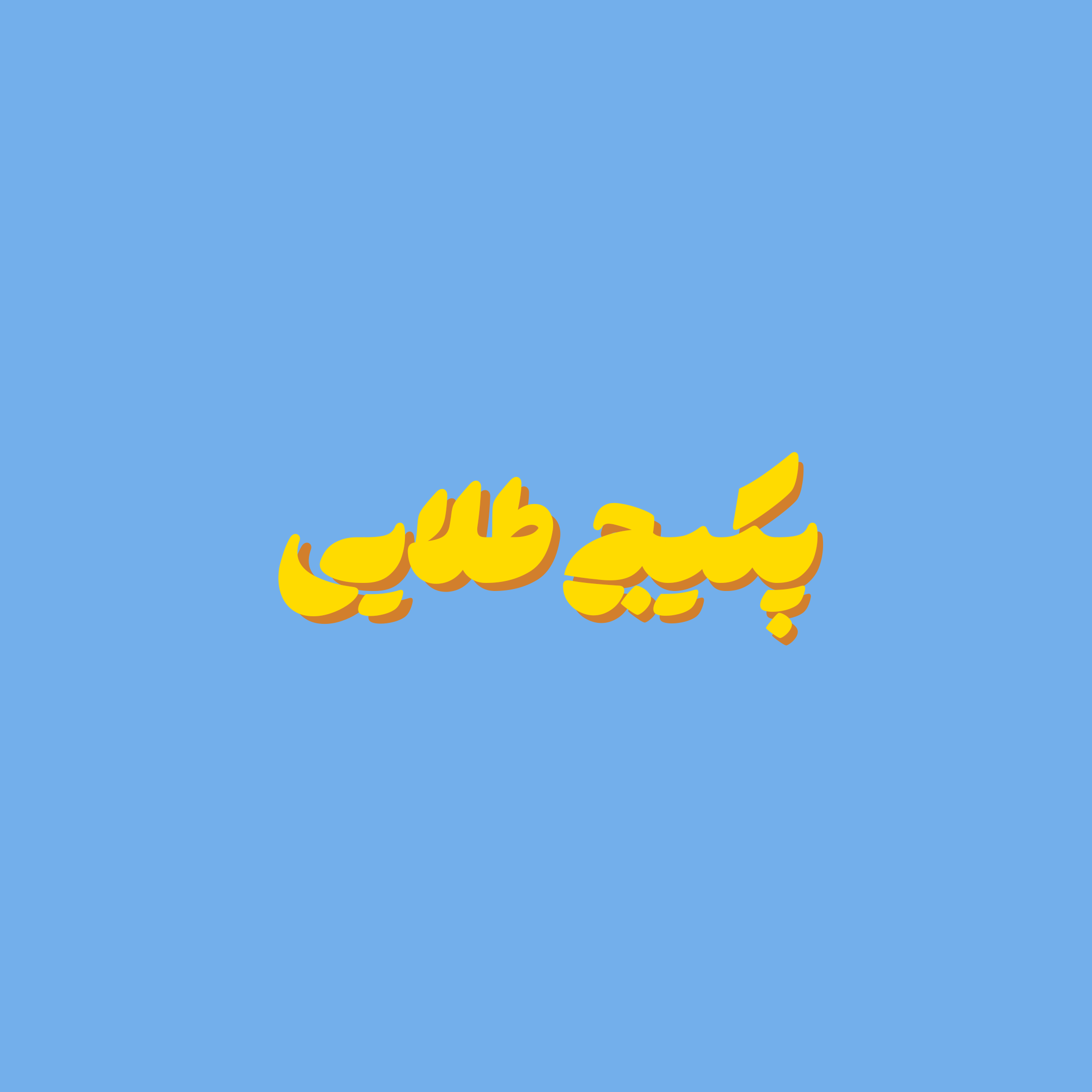 دوره طلایی