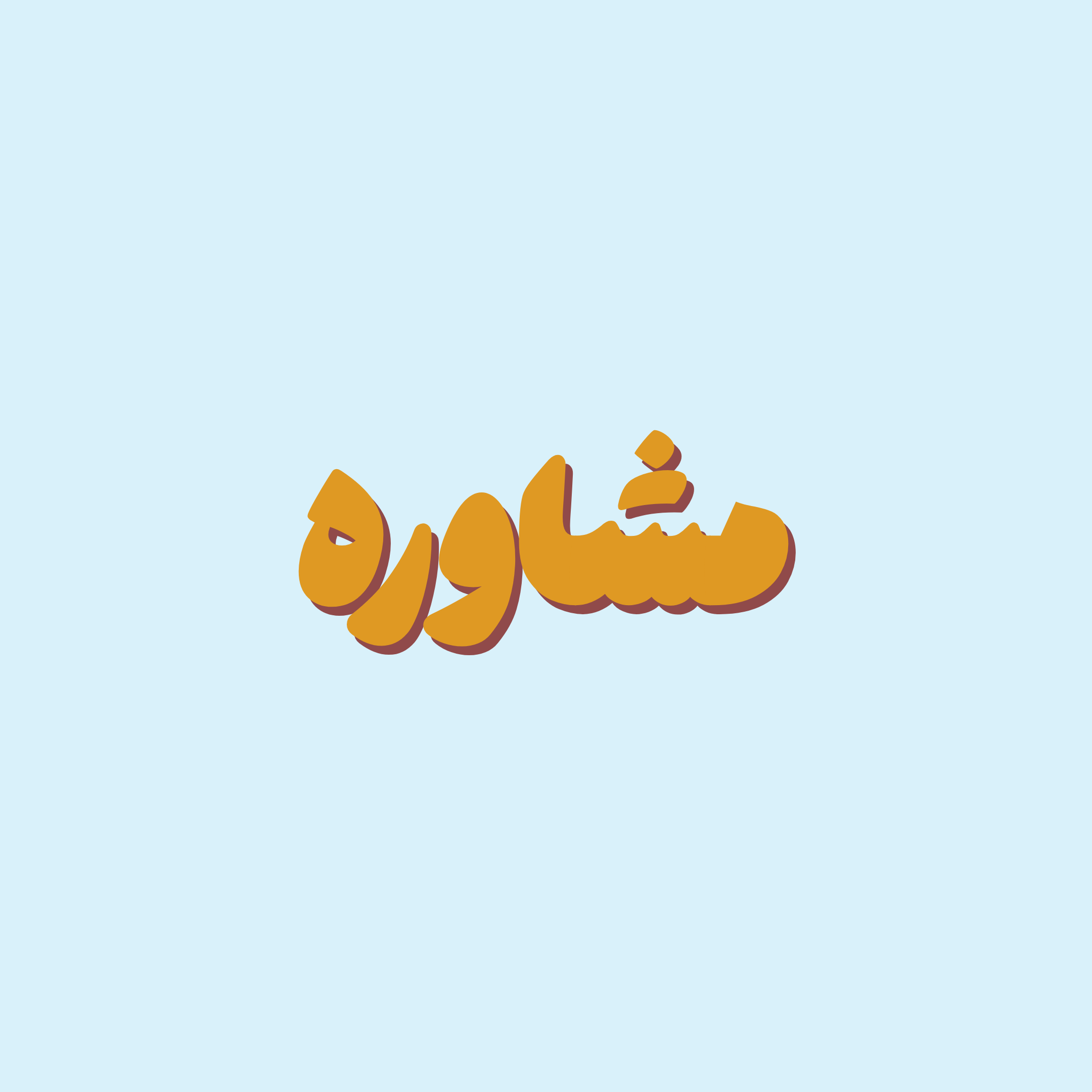 دوره مشاوره اختصاصی زیست